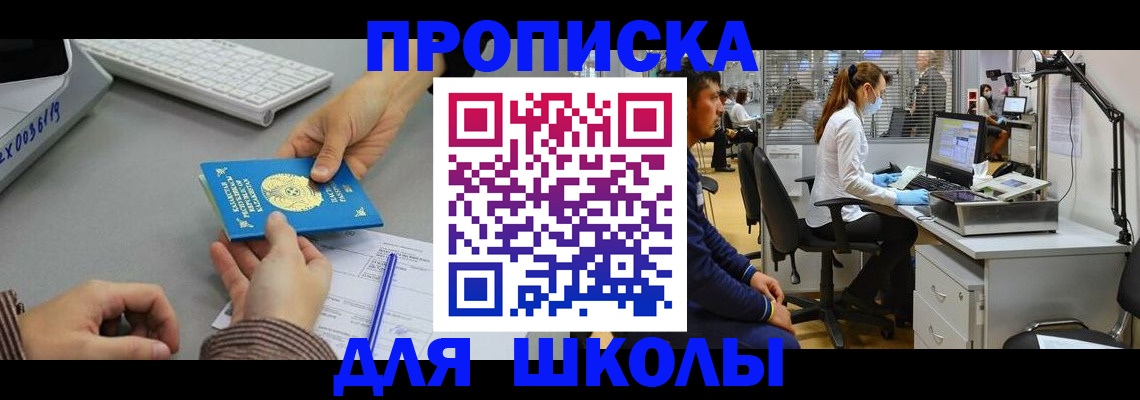 временная регистрация для школы в Сысерти